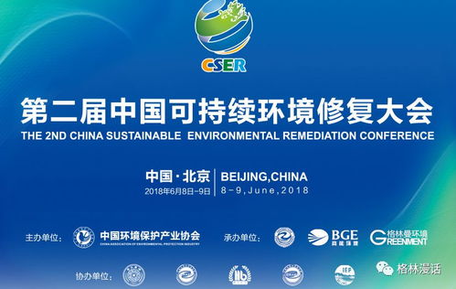 雙會聯(lián)動，共繪綠色未來 第二屆中國可持續(xù)環(huán)境修復大會與一帶一路環(huán)保技術創(chuàng)新與產(chǎn)業(yè)合作論壇圓滿落幕
