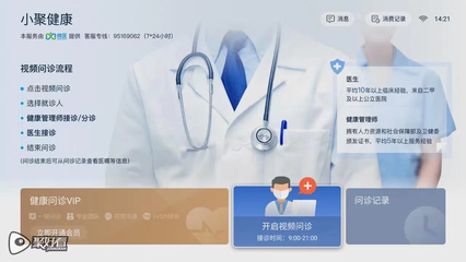 云上就醫，無接觸大屏問診 海信聚好看上線“小聚健康”開啟遠程健康管理新紀元