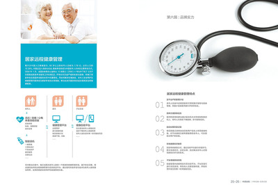 智慧守護，健康隨行——Wupeng遠程健康管理服務企業形象畫冊
